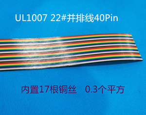 UL1007 22AWG 40Pin彩排线电子线并线优质铜芯连接线彩并排线