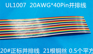 UL1007 20AWG 24AWG 22AWG 40Pin彩排线电子线并线连接线并排线