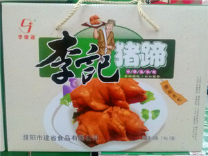 清丰李记猪蹄中华名小吃礼品装8只秘制濮阳特产厂家授权包邮多省