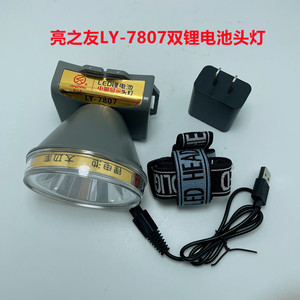 包邮亮之友7807强光锂电池头灯 USB充电超声波焊接防水大光斑促销