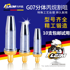 G03-30丙烷割枪嘴配件100型300分体液化气氧气等压式乙炔割炬割嘴
