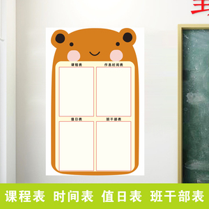 教室背景墙课程表作息表时间表a4纸班级文化墙贴小学墙壁