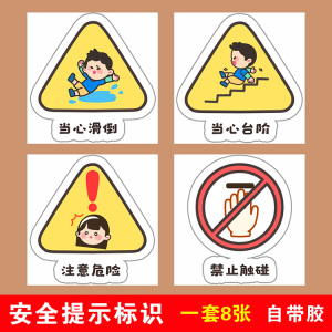 幼儿园安全提示标志主题宣传环创走廊楼梯指示牌日常注意墙贴纸