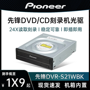 先锋DVR-S21WBK 24X DVD CD光盘光驱SATA台式电脑机箱内置刻录机