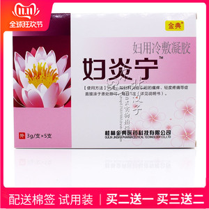 妇炎宁苦参妇科凝胶霉菌性宫颈糜私处护理阴道痒正品买2送1买3送2