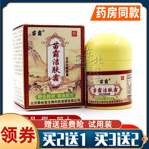 正品苗霸洁肤霜 苗草洁肤霜皮肤外用 皮肤修复 过敏皮肤外用_阿里巴巴