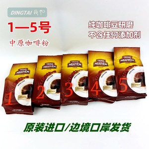 越南进口中原G7咖啡Creative1-5号研磨咖啡粉中焙250G/袋滴漏咖啡