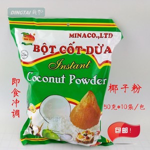 越南bot cot dua天然椰浆粉500g速溶冲饮固体饮料椰子粉两袋包邮