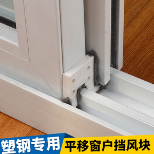塑钢门窗防风块窗户挡风保暖密封块推拉窗缝隙防尘隔音白钢门配件
