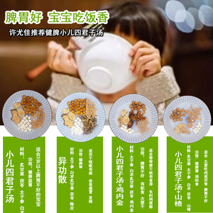 异功散脾胃调理汤包中药材儿童健脾养胃消食小儿四君子汤茶包 7付