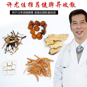 异功散健脾胃中药 儿童四君子汤小孩易感体虚寒久咳病后调理茶7付