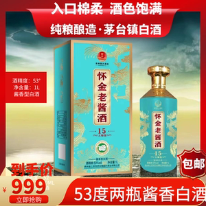 五星酒厂怀金酱酒大师级15酱香型53度1l*6整箱包邮贵州纯粮食酒
