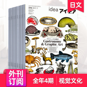 【单期现货/外刊订阅】Ideaアイデア 年订阅4期 日本平面设计印刷创意杂志国外期刊订购