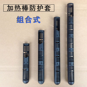 加热棒保护套