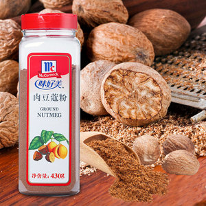 味好美肉豆蔻粉430g肉蔻粉玉果粉面包蛋糕香料咖啡冲饮伴侣调味料