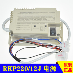 RKP220/12J电梯专用应急照明电源XT/OM5249B224/奥的斯优耐德轿顶