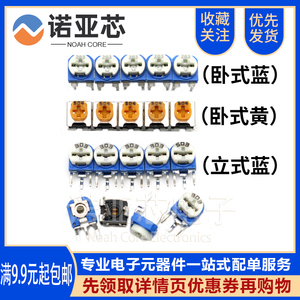RM065-卧式可调电阻   (兰白)蓝白可调电阻/电位器 WH06-2