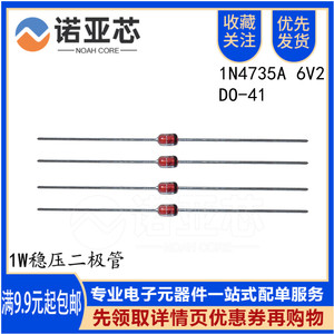 稳压二极管1N4735A 6V2 1W 6.2V直插DO-41 稳压玻璃管 1包=250psc