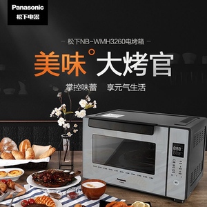 panasonic/松下 nb-wmh3260 电烤箱 家用烘焙多功能 搪瓷烤盘32l