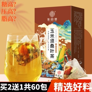 精选玉米须桑叶茶谯韵堂正品蒲公英牛蒡决明子压不高中老年三调茶