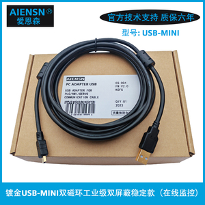兼容松下A5/A6伺服驱动器编程电缆数据调试下载线mini口USB-A5/A6