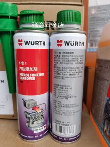 伍尔特汽油能WURTH汽油性能增效剂5合1汽油添加剂300ML5861100308
