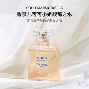 chanel香奈儿coco可可小姐女士淡香水50ml摩登馥郁清新持久100ml