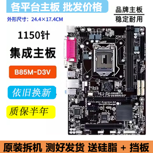 技嘉/华硕-H81M-S1 DS2 D2 1150 DDR3台式机 B85 Z87 Z97游戏主板
