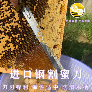割蜜刀进口钢片Z字型单刃够锋利够弹性蜂箱百朵千丛养蜂用具包邮