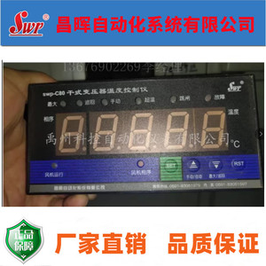 昌晖仪表SWP-C80 C80A B10 -T220D T380D-1 2-P Z 干式变压器