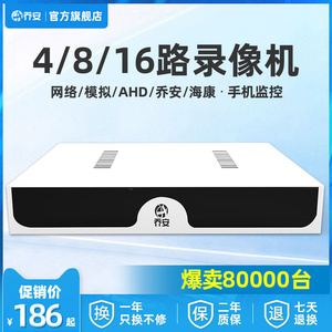 乔安8路硬盘录像机DVR模拟高清NVR数字网络AHD混合4