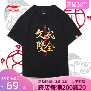 李宁t恤男溯文武双全男子短袖文化衫中国风全棉印花休闲上衣半袖