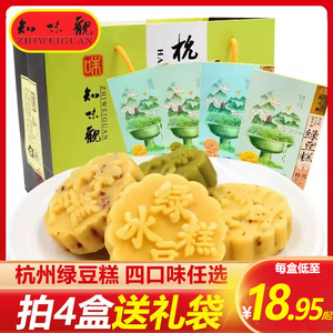 知味观绿豆糕蔓越莓味原味抹茶盒装绿豆冰糕杭州特产传统休闲零食