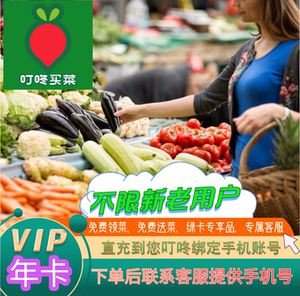 叮咚买菜年卡vip非季卡官方直冲叮咚买菜绿卡会员一次性秒到365天