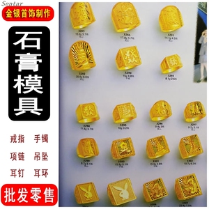 金得利金银首饰戒指石膏模具黄金首饰吊坠加工 男女 打金工具大全
