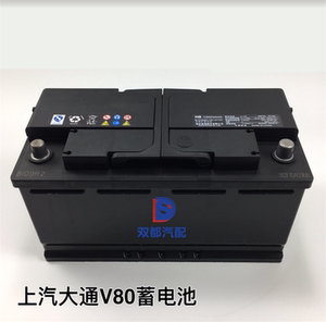 大通v80蓄电池12v110ah电瓶原装电瓶