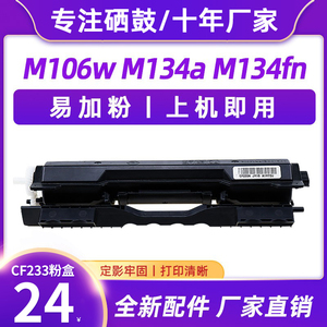 适用惠普CF233A粉盒Ultra M106w M134a M134fn HP33A硒鼓234A墨盒