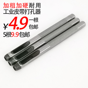 加粗加硬皮带打孔器腰带打洞器 针扣圆孔冲孔裤带打眼器冲子4.0mm