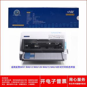 原装中盈CS24 发票0051 NX612 NX612K NX615 NX618打印机色带架