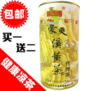 豪爽溪黄茶78包/瓶送两包湿王茶广东凉茶加班人士爱肝下火养生茶