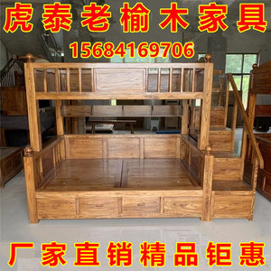老榆木上下双层高低床实木儿童子母二层床成人家具定做卧室原木床