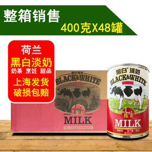 整箱 荷兰黑白淡奶400gX48罐376ml全脂港奶甜品原料