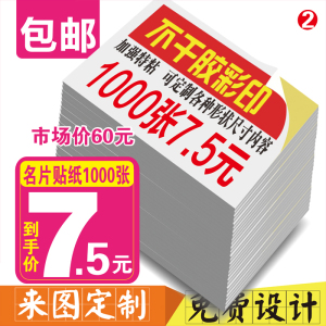 不干胶标签贴纸广告贴纸定制名片自粘纸印刷楼层贴墙贴纸户外标签