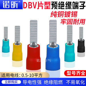 冷压接线端子DBV1.25/2/10/14预绝缘片型插针铜鼻子电线耳铜接头