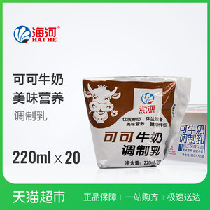 海河可可牛奶220ml*20袋/箱美味营养 健康伴侣