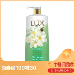 力士沐浴露/乳 茉莉臻芳 花香凝萃精油 爽肤 720g 新老包装随机