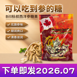 加拿大Bill康佳美标叔高含量原枝花旗参糖 西洋参糖果227克约40粒