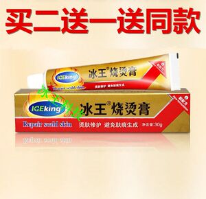 冰王烧烫膏30g 开水烫伤皮肤电焊油修复外用正品刀伤伤口水泡药膏