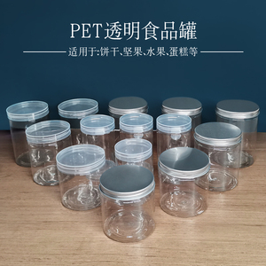 透明饼干桶食品储存罐PET瓶子干果罐 铝盖塑料瓶曲奇盒烘焙包装盒