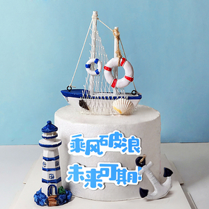 海洋树脂帆船蛋糕摆件 救生圈 船锚 船舵 插件 灯塔 乘风破浪
